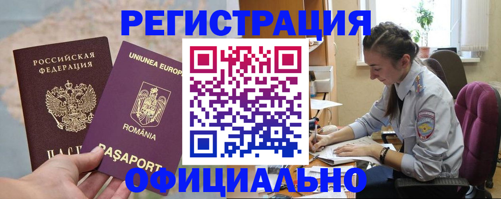 временная регистрация в Онеге
