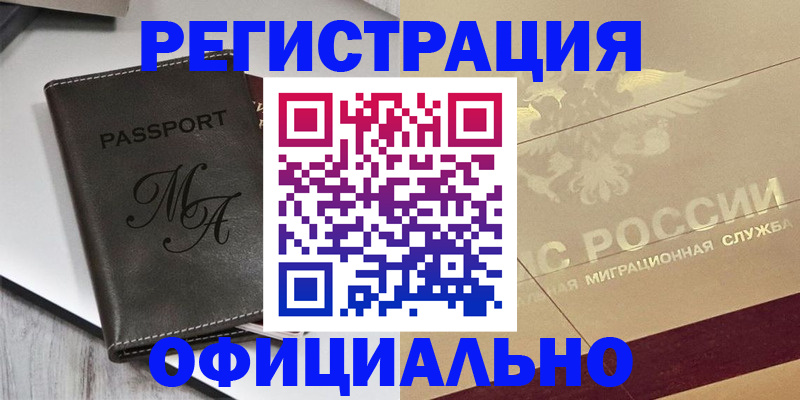временная регистрация законно в Онеге