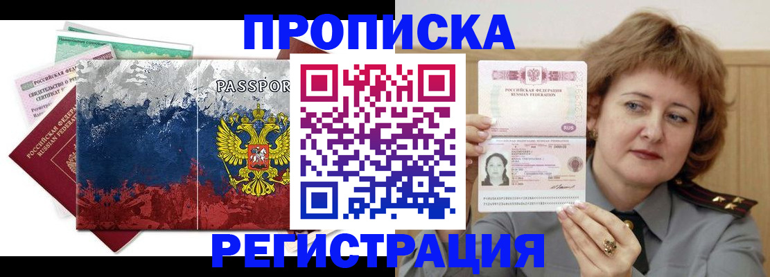 прописка в квартире в Онеге